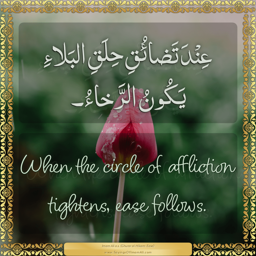 When the circle of affliction tightens, ease follows.
